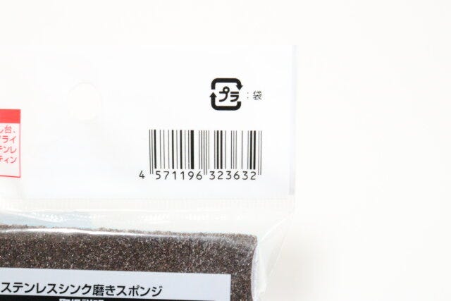 セリア　ステンレスシンク磨きスポンジ　パッケージ　JANコード