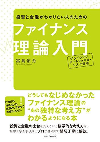 投資と金融がわかりたい人のための