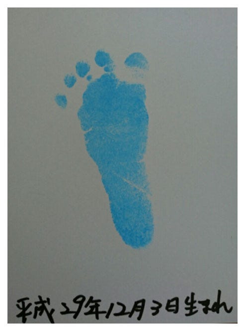 誕生した長男の足型/末永遥オフィシャルブログ(Ameba)より