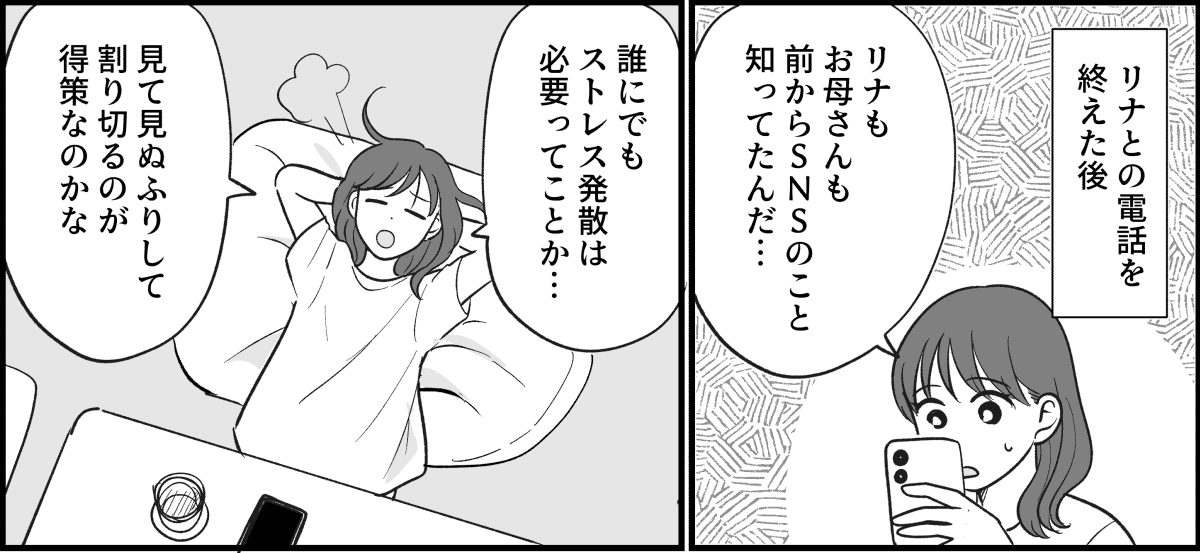【全10話】三姉妹、仲がいいと思っていたのに_022_1