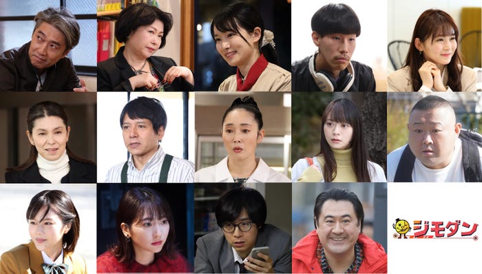 (上段左から)池田成志、池谷のぶえ、小川紗良、坂口涼太郎、久間田琳加(中段左から)高田聖子、勝村政信、西尾まり、山下リオ、脇知弘(中段左から)松風理咲、武田玲奈、田村健太郎、小手伸也(C)ABCテレビ・テレビ朝日