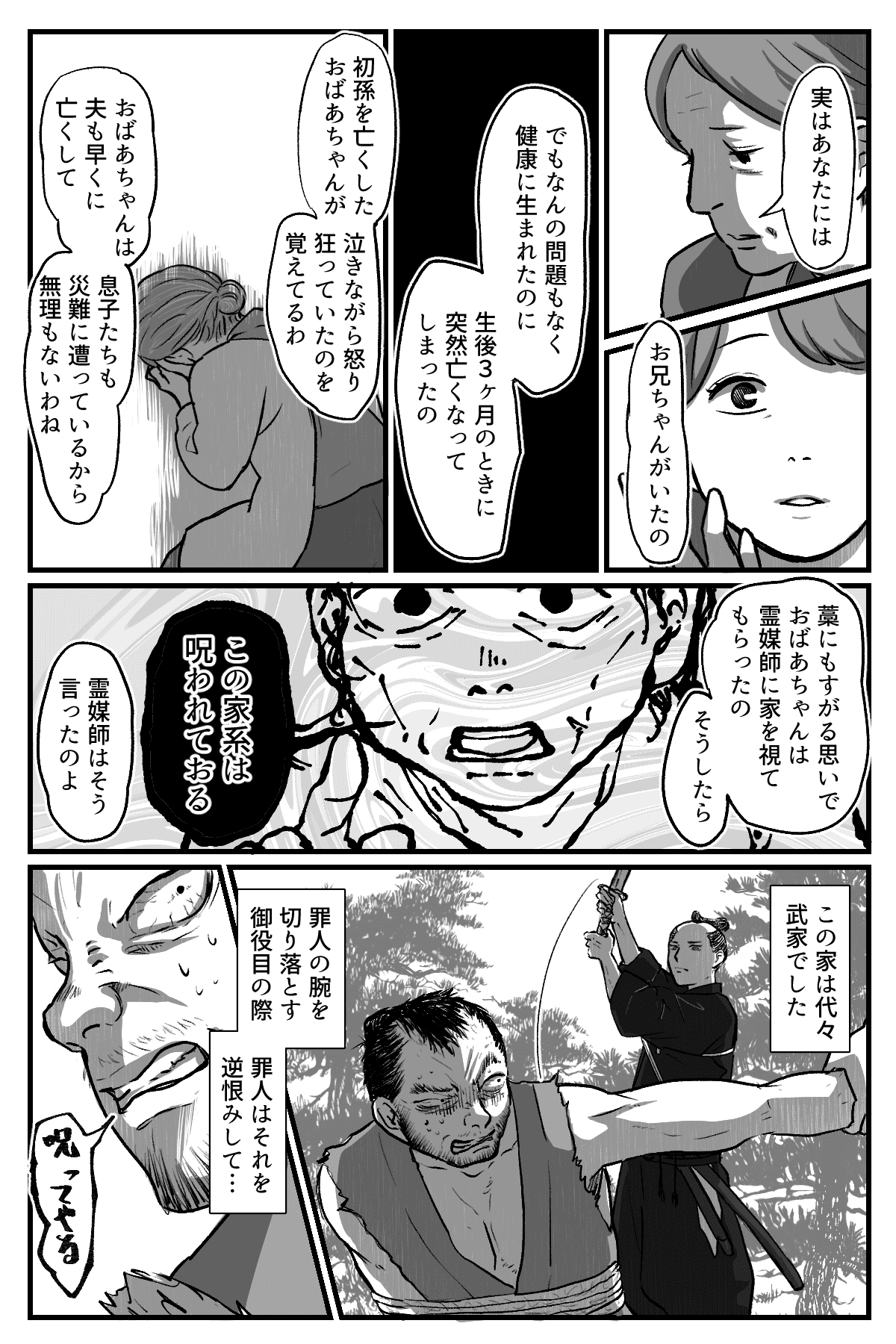 呪われた家系_003