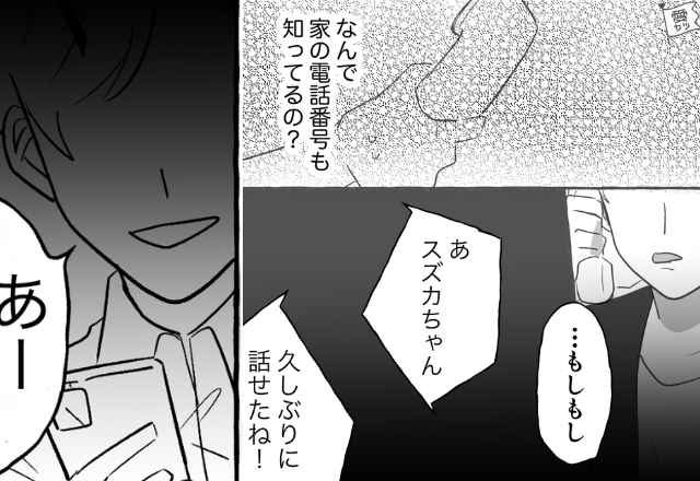元カレ「久しぶり！」教えていない“実家の電話”が鳴り響く！？直後⇒笑いながら告げられた【最悪の理由】にゾッとした話