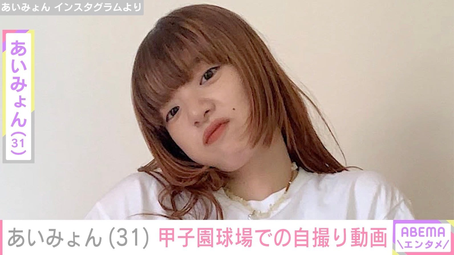 タトゥーが話題・あいみょん（31）、甲子園球場での自撮り公開