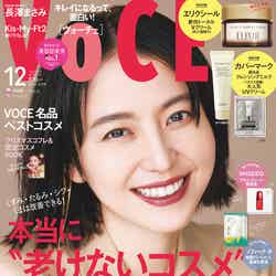 「VOCE」12月号通常版（10月20日発売）表紙：長澤まさみ（画像提供：講談社）
