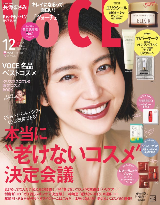 「VOCE」12月号通常版(10月20日発売)表紙:長澤まさみ(画像提供:講談社)