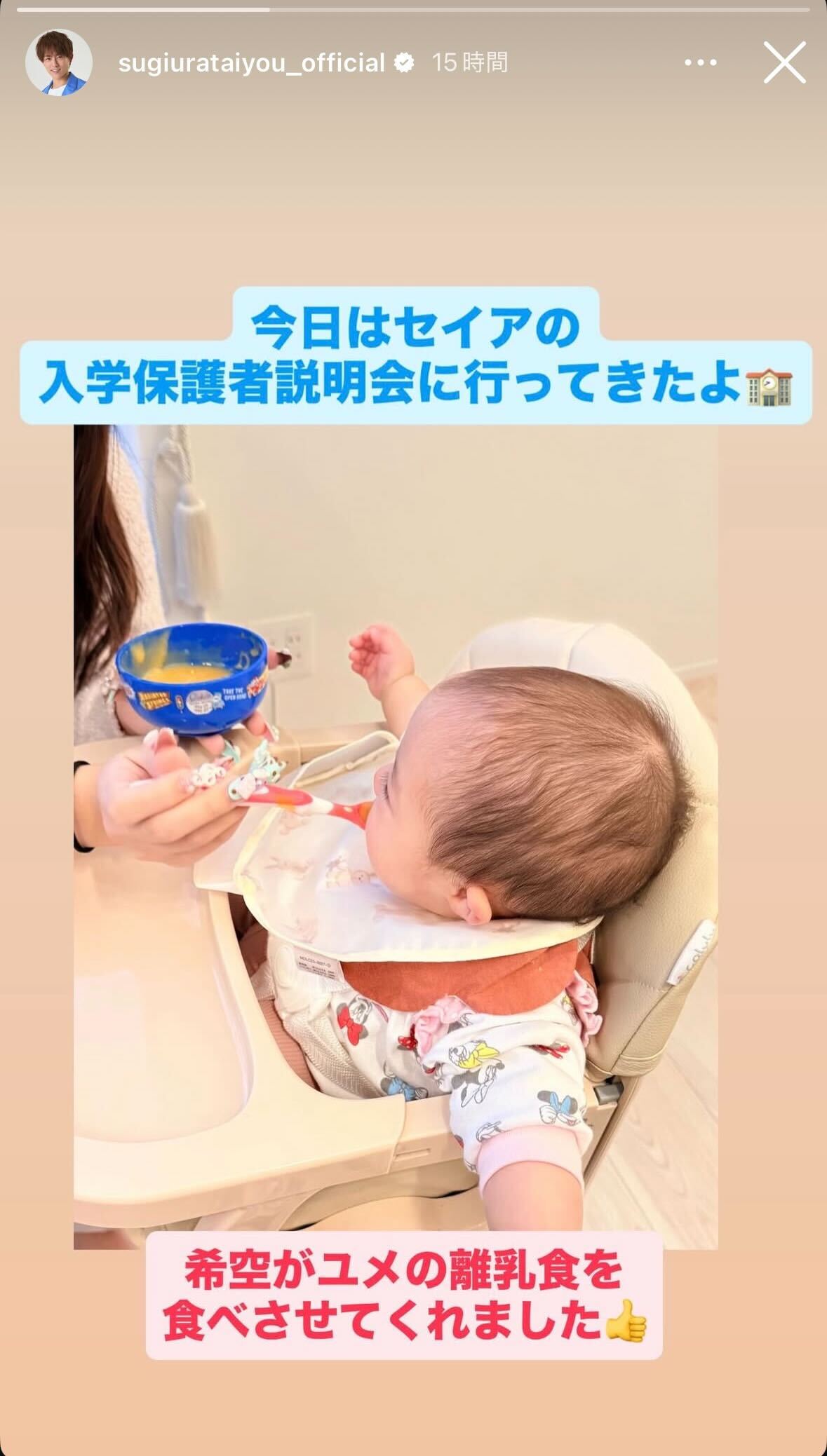 杉浦太陽Instagramストーリーズより