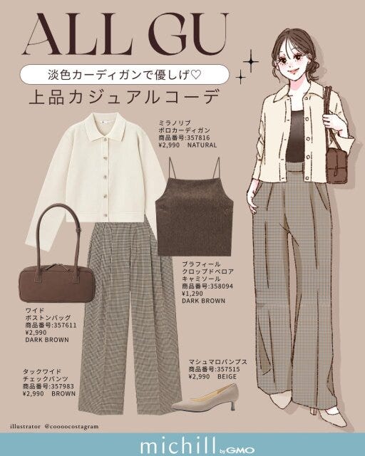 淡色カーディガンで優しげ♡上品カジュアルコーデ