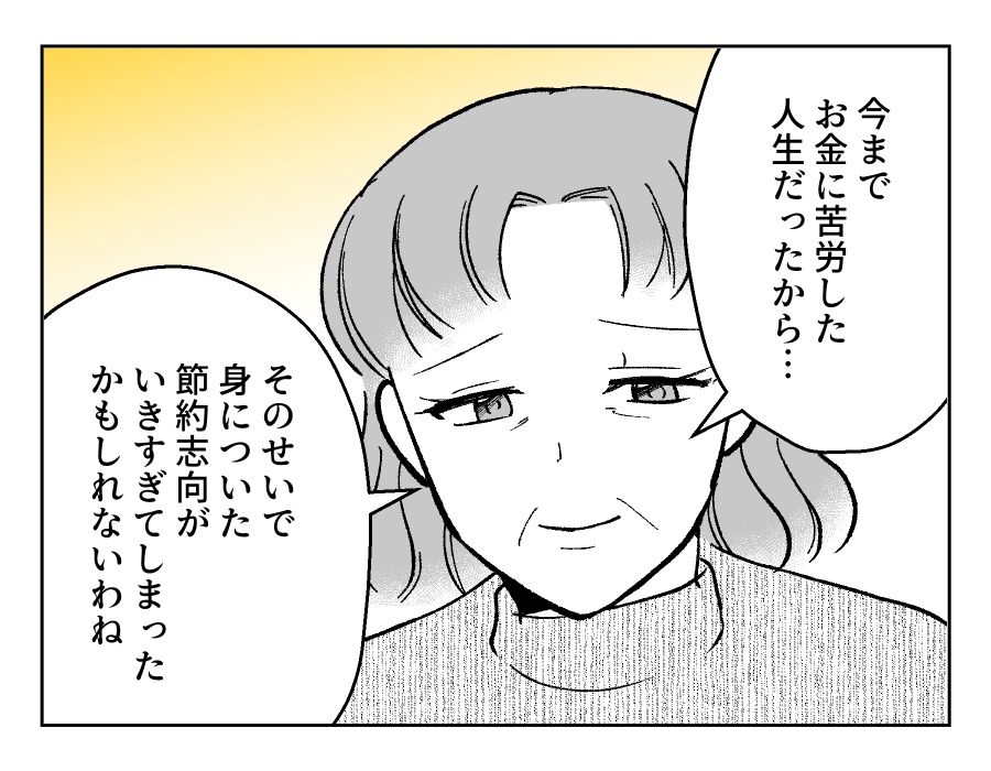 【衛生観念ヤバ！義両親と同居】正直ホッ！過剰ともいえる節約、原因は…？＜第25話＞#4コマ母道場