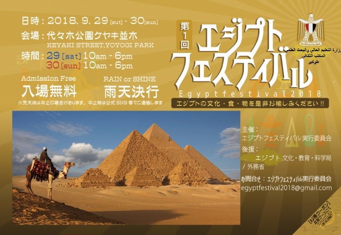 第1回エジプトフェスティバル／画像提供：エジプトフェスティバル実行委員会