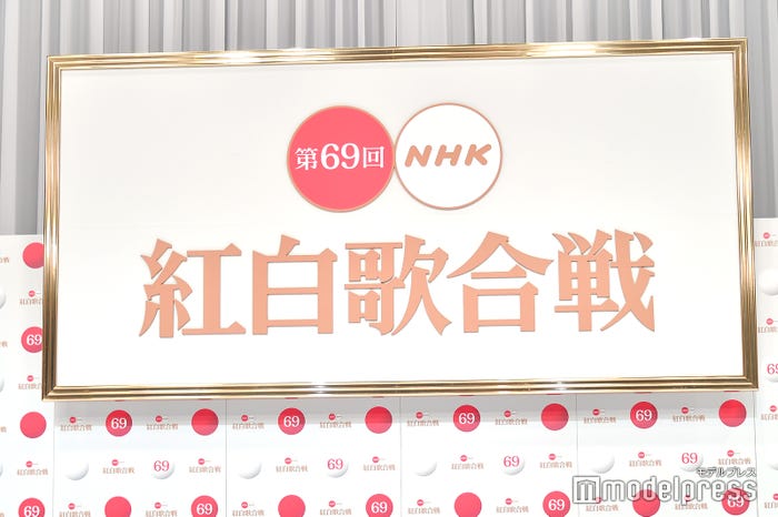「第69回NHK紅白歌合戦」 (C)モデルプレス