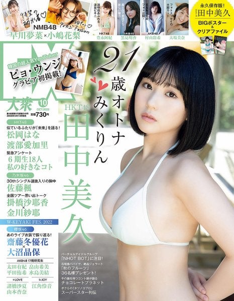 田中美久「EX大衆」2022年10月号（C）Fujisan Magazine Service Co., Ltd. All Rights Reserved.