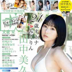 田中美久「EX大衆」2022年10月号（C）Fujisan Magazine Service Co., Ltd. All Rights Reserved.