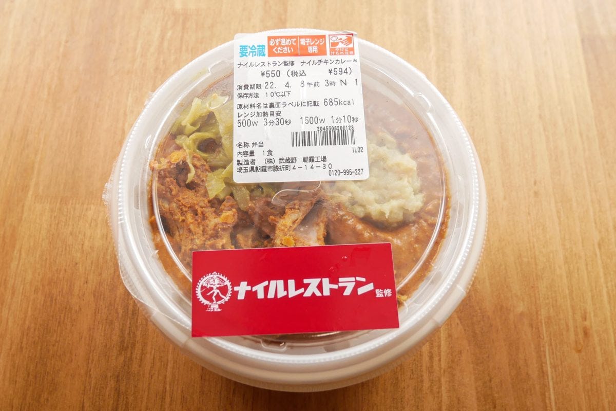 ナイルレストラン監修　ナイルチキンカレー