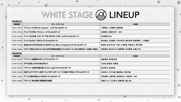 「AnimeJapan 2026」WHITE STAGE(提供写真)