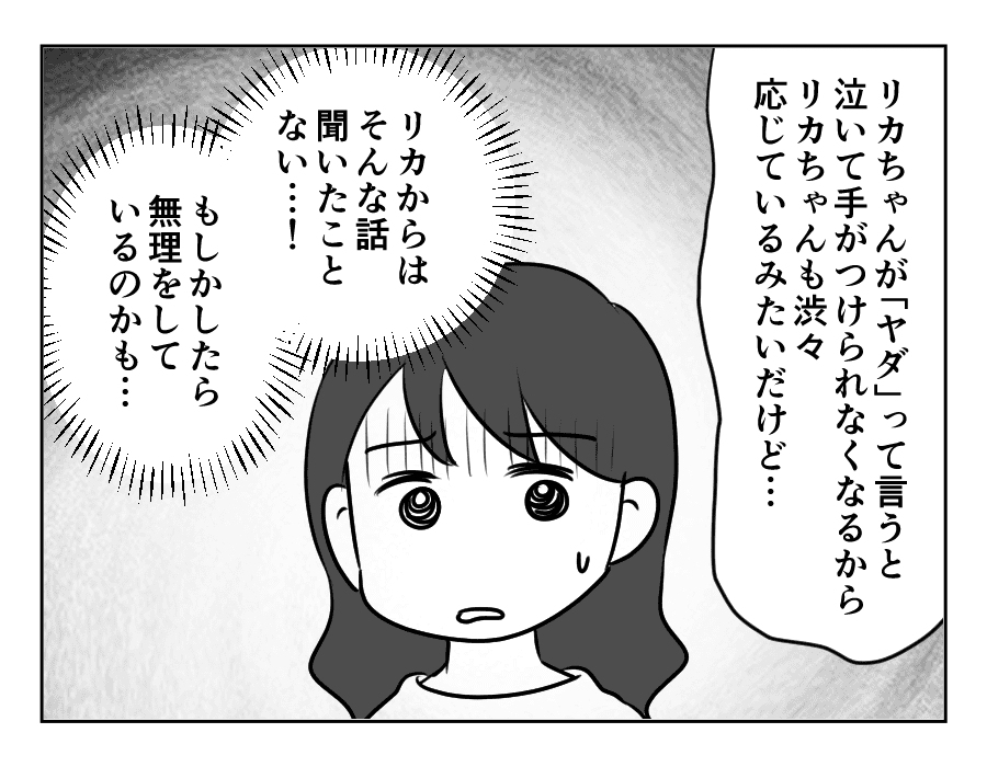 ママ友がストーカー_出力_023