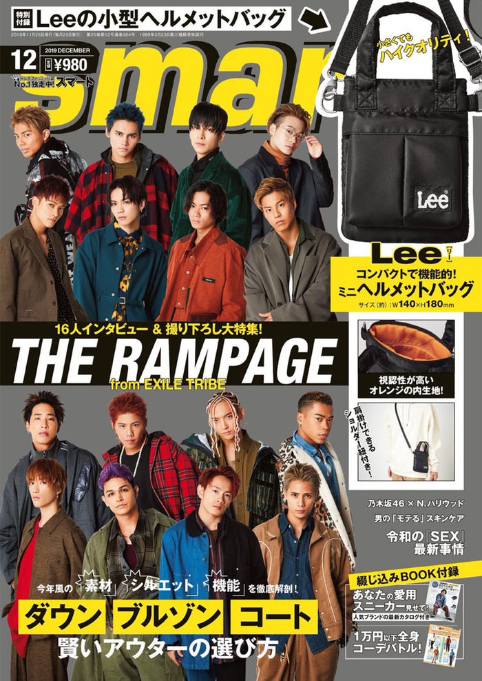 「smart」12月号(宝島社、2019年10月25日発売)表紙:THE RAMPAGE from EXILE TRIBE(提供画像)