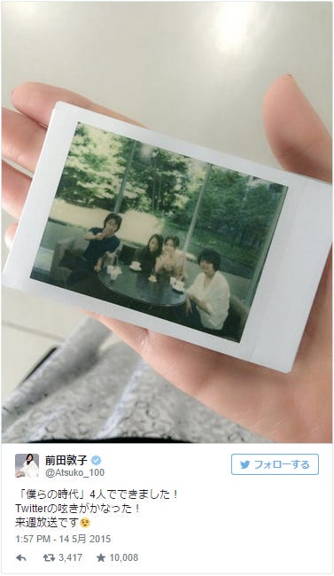 ブス会「ボクらの時代」で初共演/前田敦子Twitterより