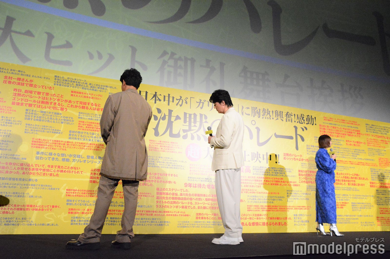 「沈黙のパレード」観客の感想が書かれたバックパネルを見る北村一輝、福山雅治、柴咲コウ（C）モデルプレス
