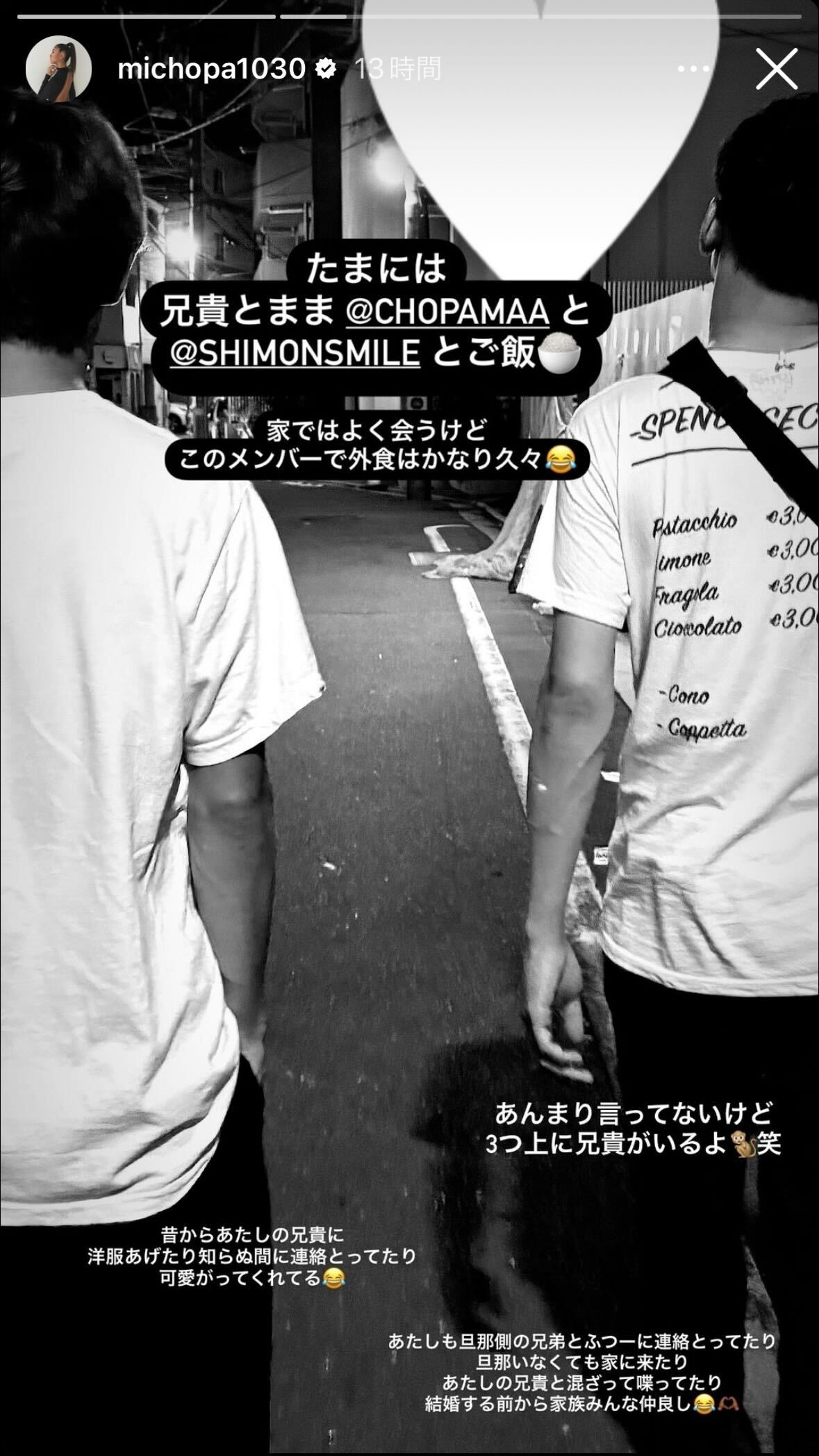 みちょぱInstagramストーリーズより
