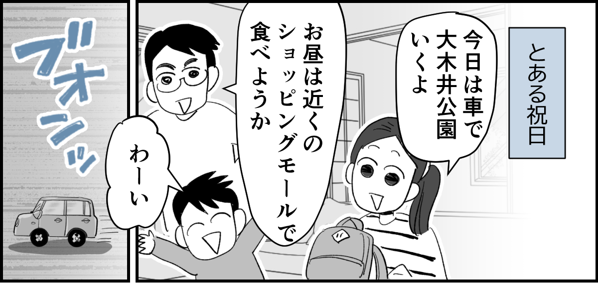 【全6話】送迎を担当しているパパさんの距離感が、ちょっとおかしくない？1-3-1