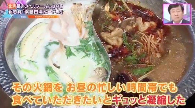 【2022年オープン】ヘルシーなのに満足度◎火鍋専門店の「新感覚の麺グルメ」