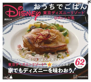 東京ディズニーリゾートの公式レシピ本が発売 チュロスもギョウザドッグもおうちで作れるぞ モデルプレス