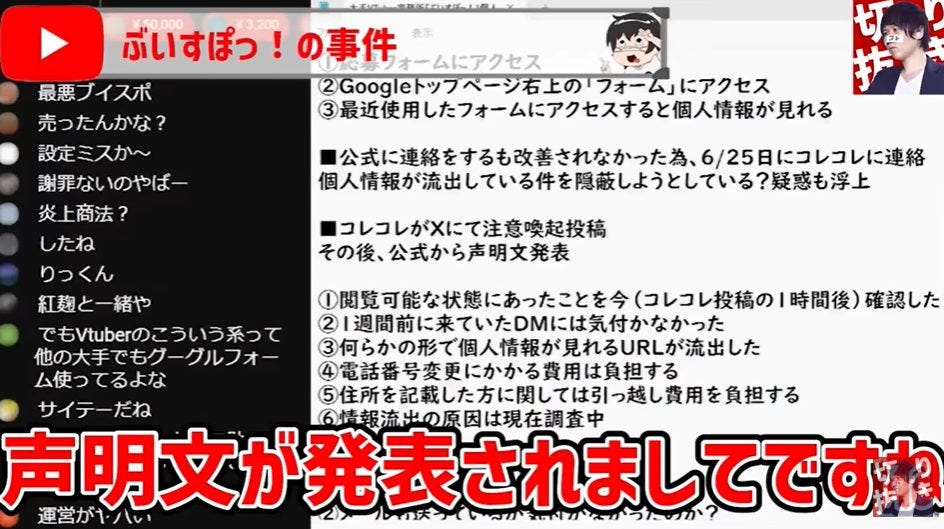 コレコレが「ぶいすぽっ！」の個人情報漏洩を告発！原因やその後の対応は？