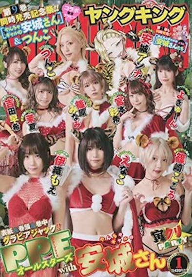 えなこ／ヤングキング 2022年1_3号 (発売日2021年12月13日)（C）Fujisan Magazine Service Co., Ltd. All Rights Reserved.