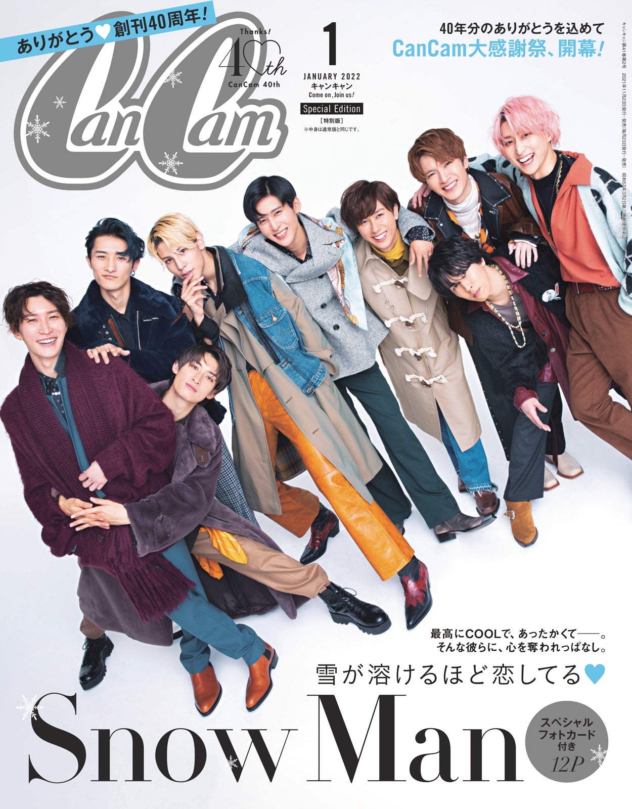 Cancam キャンキャン 2021年11月号特別版 目黒蓮 道枝駿佑 スノ - 雑誌