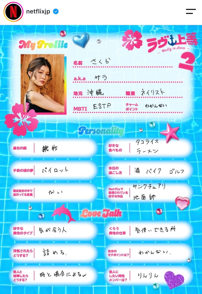 サラ/Netflix Japan Instagramより