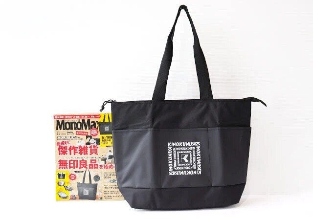 『MonoMax』（モノマックス）11月号　付録