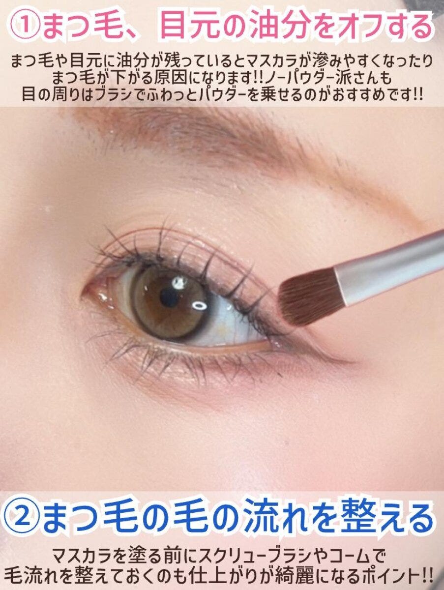 ①まつ毛・目元の油分をオフする②まつ毛の毛流れを整える