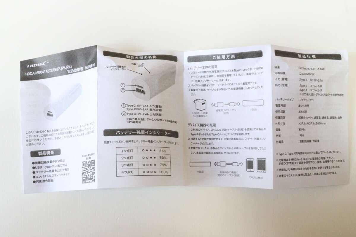 ダイソーのモバイルバッテリー