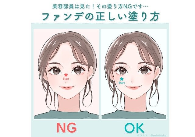 その塗り方ngです 美容部員さんに聞いた 時間がたっても崩れないファンデの正しい塗り方 モデルプレス