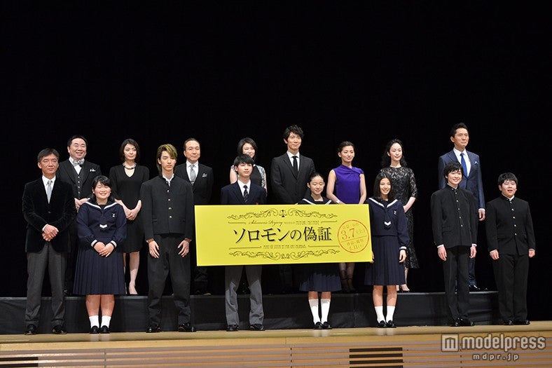 映画『ソロモンの偽証 前篇・事件』（3月7日全国公開）完成披露試写会