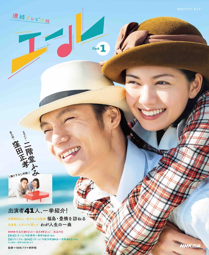 「NHKドラマ・ガイド 連続テレビ小説 エール Part1」(C)NHK
