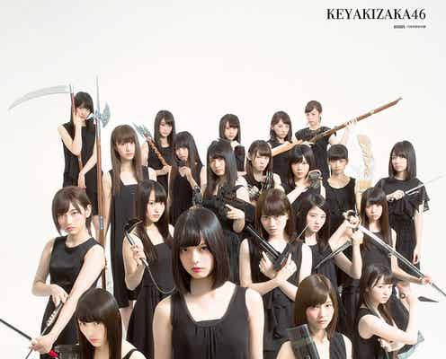 欅坂46の“革命” 武器を片手にクールな迫力で圧倒