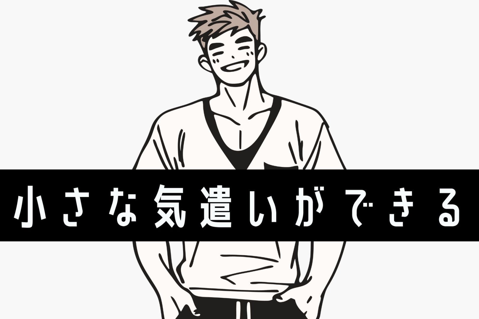 【星座別】「めっちゃ気が利く！」小さな気遣いができる男性ランキング＜第１位～第３位＞