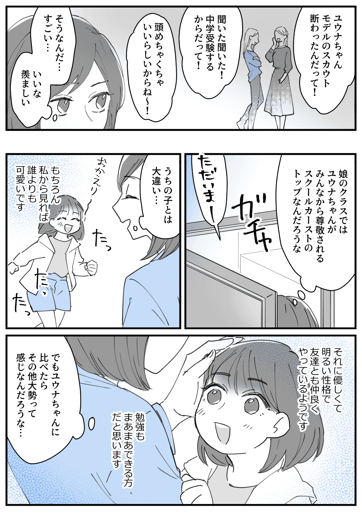 私は勝ち組 負け組 大逆転 スクールカースト最下位の同級生がセレブママに 第2話まんが モデルプレス