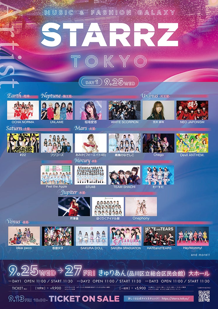 フォーエイト48あみか・フジコーズら、音楽&ファッションの フォーエイト48あみか・フジコーズら、音楽&ファッションの