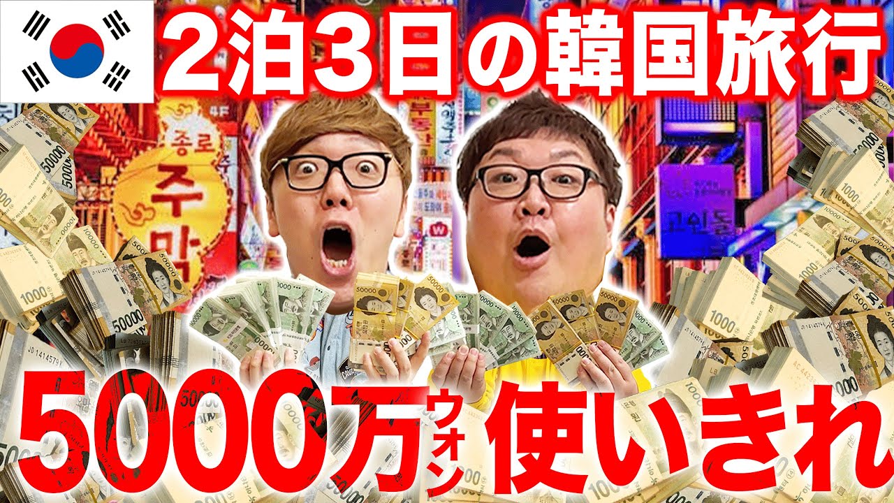 ヒカキン＆デカキンが500万円で豪遊 2泊3日の韓国旅 - モデルプレス