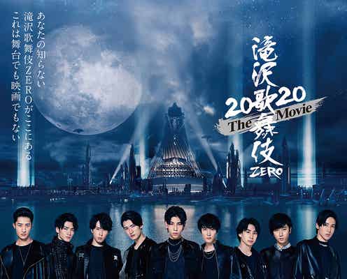 Snow Man主演「滝沢歌舞伎 ZERO 2020 The Movie」、パワフルでSEXY…魅力凝縮の本予告解禁