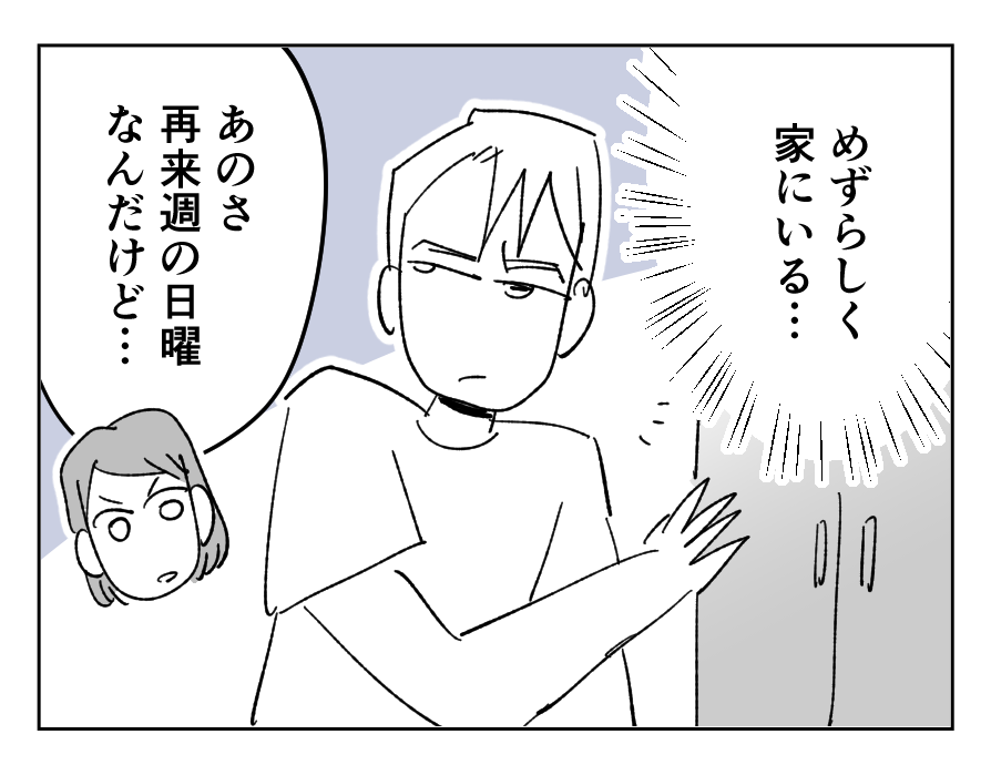 【4コマ全25話】「うちの家族は、夫だけが貴族です」18_1