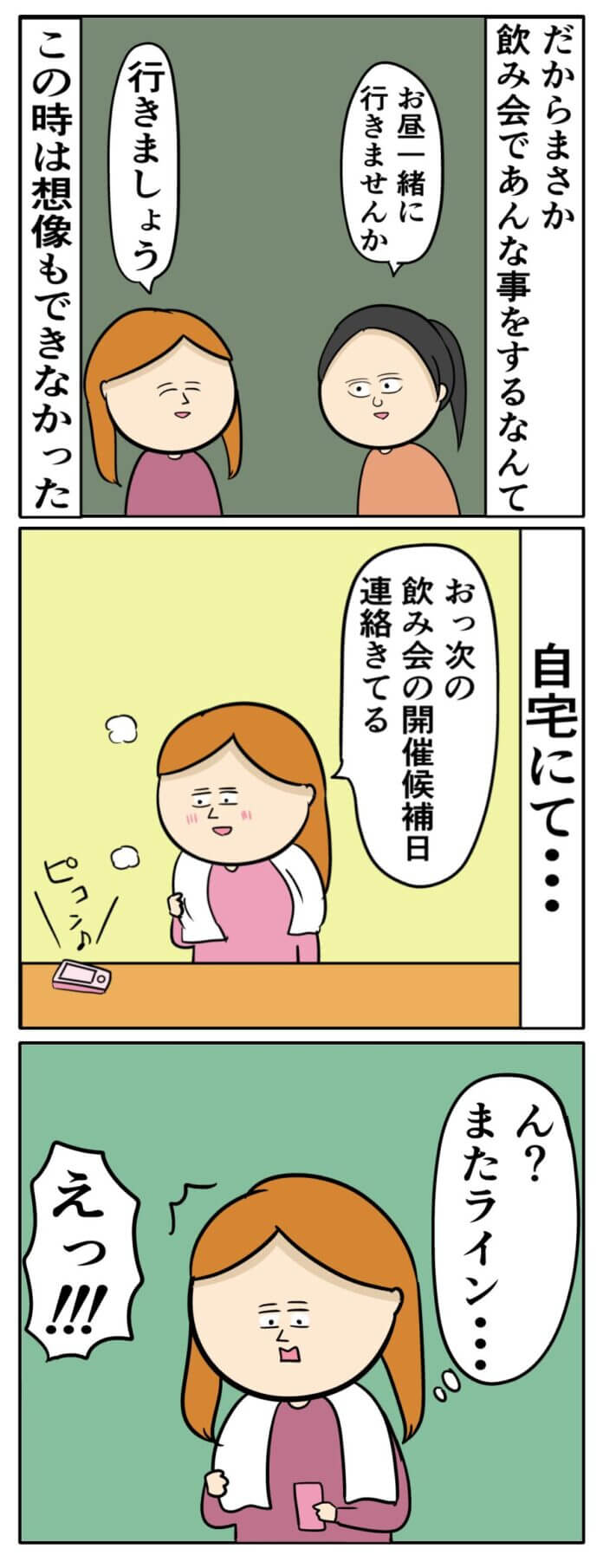 新しい登場人物