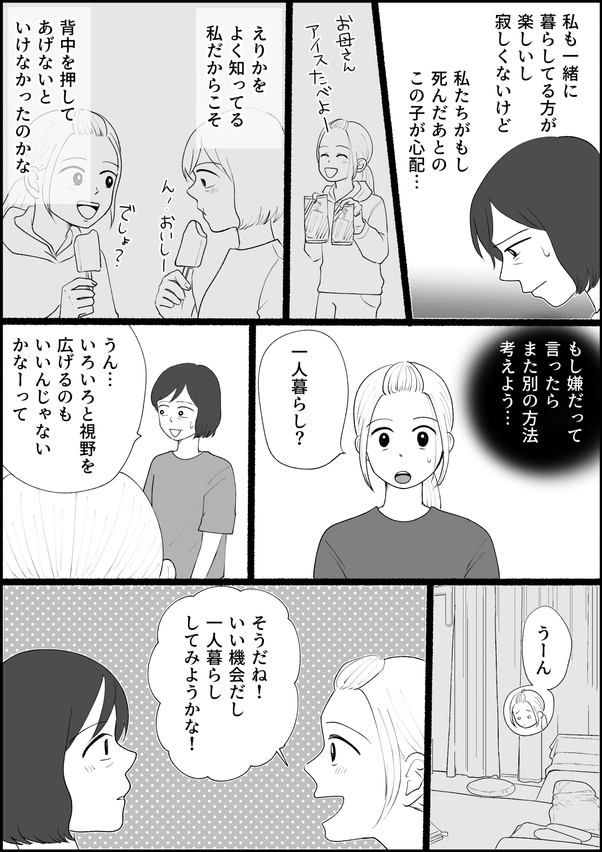 ＜母娘の共依存？＞