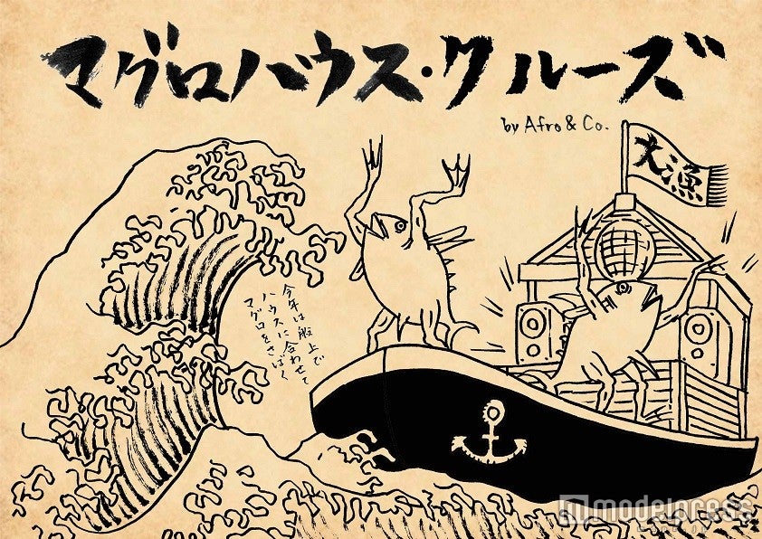 マグロハウス・クルーズ／画像提供：“マグロハウス”PR事務局