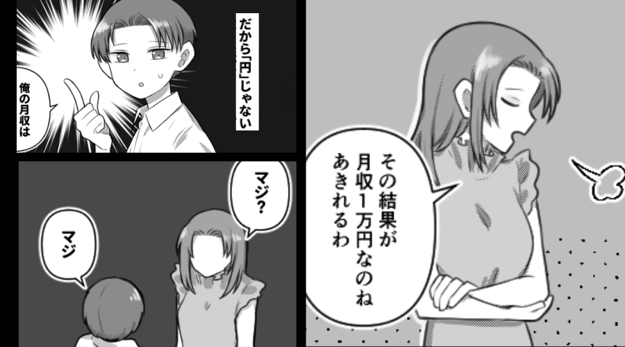 “月収1万円”の夫を捨て、他の男と子どもを作った妻！？しかし⇒夫「俺の月収…？」まさかの真相に、凍りついた話