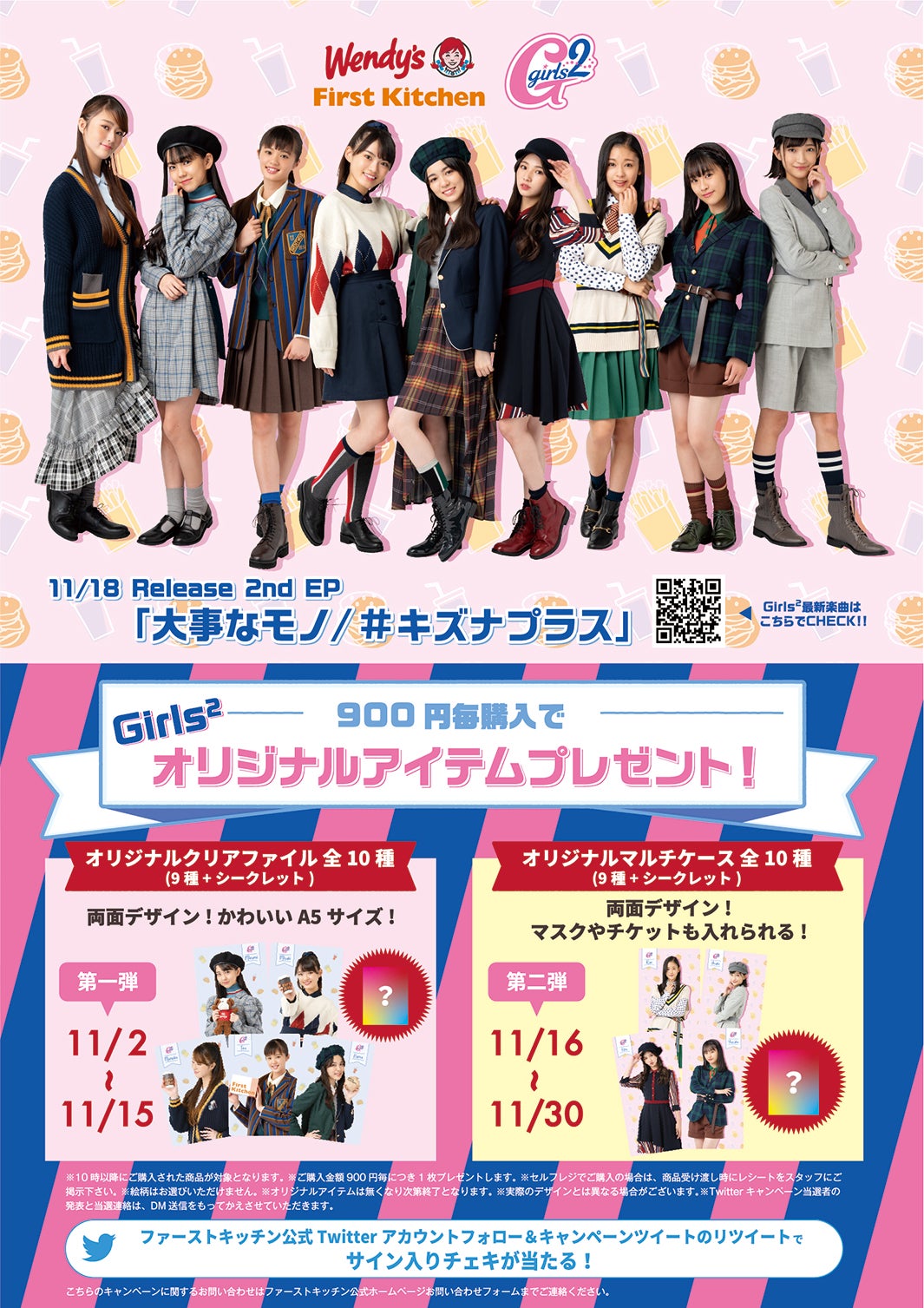 Girls2、ファストフード業界と初コラボ