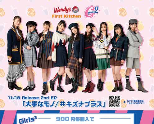 Girls2、ファストフード業界と初コラボ